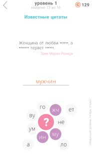 22 Подсказки – игра в слова 1.0.9. Скриншот 11