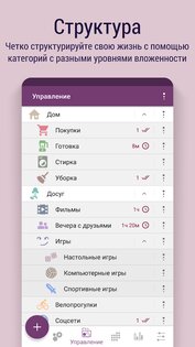 Time Planner – планируй и делай 3.22.0. Скриншот 1