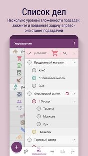 Time Planner – планируй и делай 3.22.0. Скриншот 3