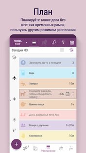 Time Planner – планируй и делай 3.22.0. Скриншот 5