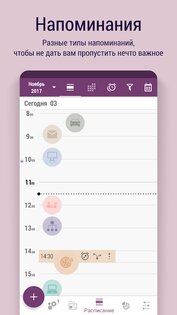 Time Planner – планируй и делай 3.22.0. Скриншот 6