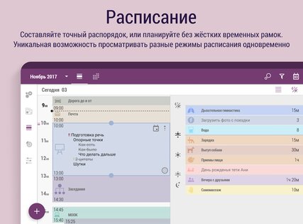 Time Planner – планируй и делай 3.22.0. Скриншот 12