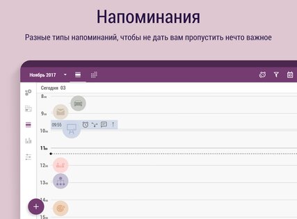 Time Planner – планируй и делай 3.22.0. Скриншот 13