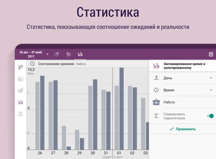 Time Planner – планируй и делай 3.22.0. Скриншот 16