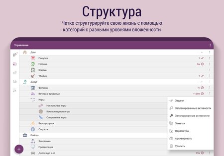 Time Planner – планируй и делай 3.22.0. Скриншот 17