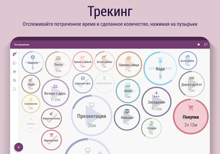 Time Planner – планируй и делай 3.22.0. Скриншот 18