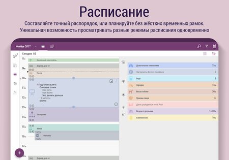 Time Planner – планируй и делай 3.22.0. Скриншот 20
