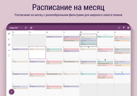 Time Planner – планируй и делай 3.22.0. Скриншот 22