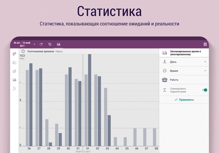 Time Planner – планируй и делай 3.22.0. Скриншот 23