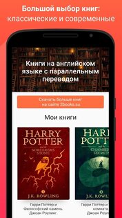 2Books – книги на английском и перевод 4.9.11. Скриншот 1