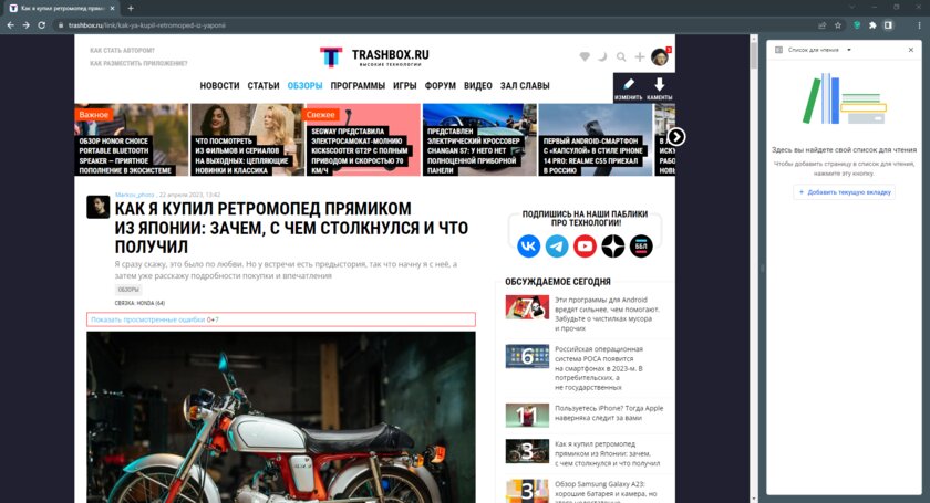 Как сохранять веб-страницы и целые сайты на компьютер. На случай, если предстоит работать без интернета — 3. Хранение страницы в списке для чтения. 1