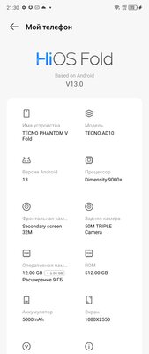 Первый складной. Обзор TECNO PHANTOM V Fold — Софт и железо. 5
