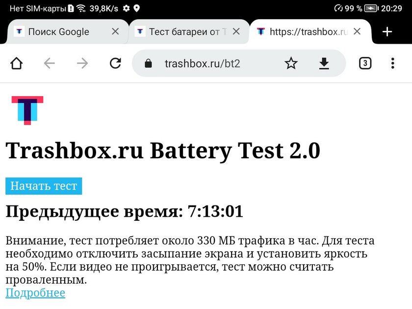 Нашёл хороший, но недорогой планшет для просмотра фильмов. Обзор HONOR Pad X8 — Автономность. 1