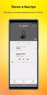 Sony Headphones Connect 12.1.0. Скриншот 1