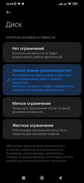 Телефон Xiaomi быстро разряжается? Почему это происходит и как продлить автономность — Ограничьте фоновую активность самых прожорливых приложений. 1