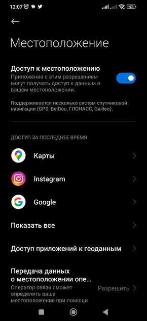 Телефон Xiaomi быстро разряжается? Почему это происходит и как продлить автономность — Отключите геолокацию. 1
