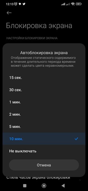 Телефон Xiaomi быстро разряжается? Почему это происходит и как продлить автономность — Понизьте время ожидания перехода в сон. 1