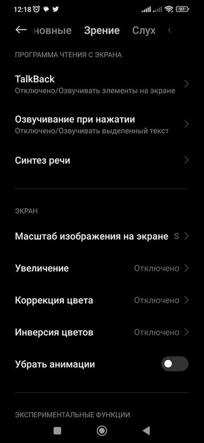 Телефон Xiaomi быстро разряжается? Почему это происходит и как продлить автономность — Отключите анимации интерфейса. 1