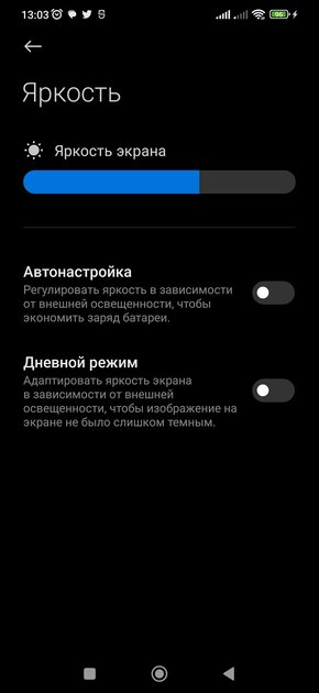 Телефон Xiaomi быстро разряжается? Почему это происходит и как продлить автономность — Отключите автоматическую регулировку яркости. 1