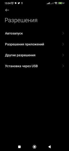 Телефон Xiaomi быстро разряжается? Почему это происходит и как продлить автономность — Уберите приложения из автозапуска. 1