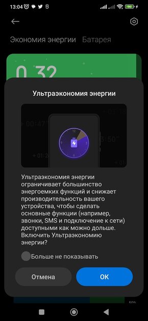 Телефон Xiaomi быстро разряжается? Почему это происходит и как продлить автономность — Дополнительный пункт: активируйте режим Ultra Battery Saver. 1