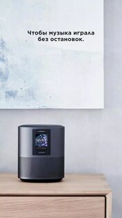 Bose Music 10.6.5. Скриншот 7