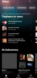 YouTube Music Morphe 8.47.56. Скриншот 1