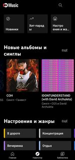 YouTube Music Morphe 8.47.56. Скриншот 4