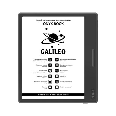 В России можно купить ридер ONYX BOOX Galileo: экран 7 дюймов, процессор Qualcomm и Android 11