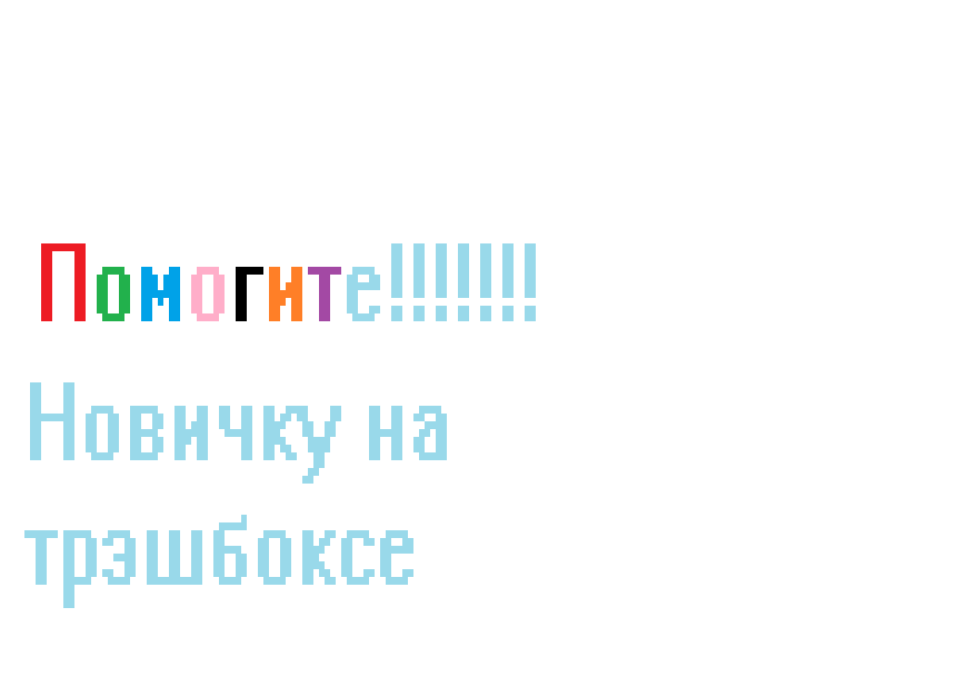 Помогите!!!!!. Скриншот 1