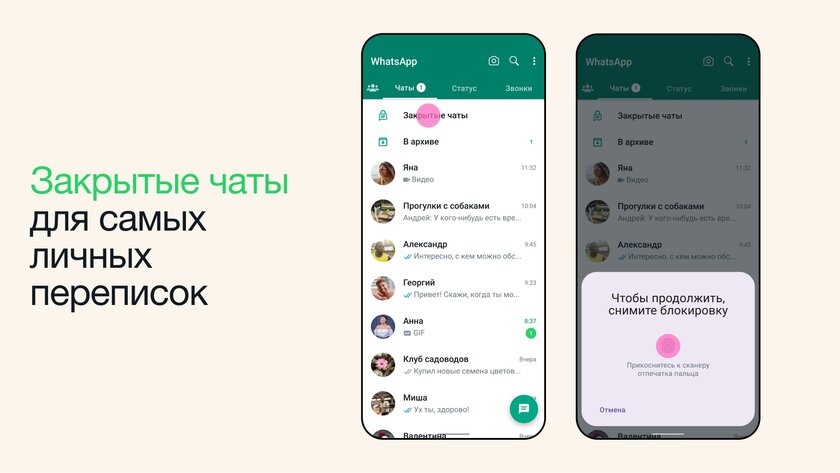 В WhatsApp* появились защищённые чаты: доступ только по паролю