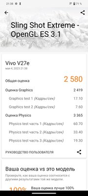 Два абсолютно разных смартфона из одной серии: обзор Vivo V27 и V27e — Производительность. 12