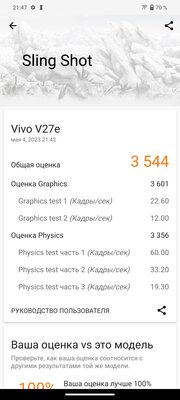 Два абсолютно разных смартфона из одной серии: обзор Vivo V27 и V27e — Производительность. 13