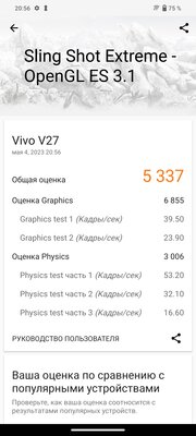Два абсолютно разных смартфона из одной серии: обзор Vivo V27 и V27e — Производительность. 25