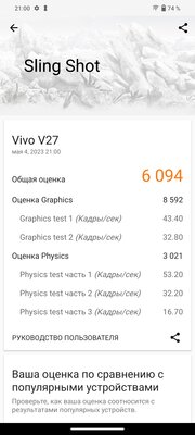 Два абсолютно разных смартфона из одной серии: обзор Vivo V27 и V27e — Производительность. 26