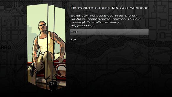 Grand Theft Auto: San Andreas - Это свершилось!
