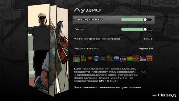 Grand Theft Auto: San Andreas - Это свершилось!