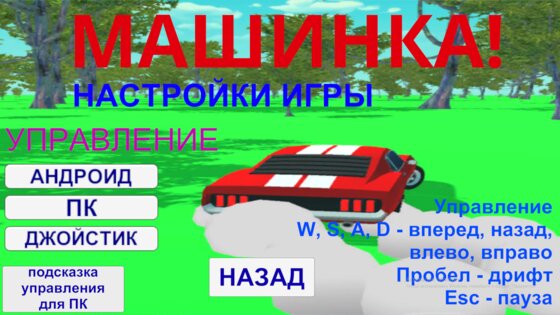 машина дрифт симулятор. Скриншот 1