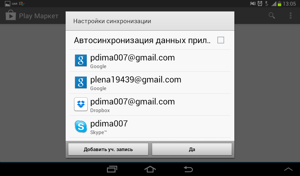 Проблемы с входом в play market. Скриншот 1