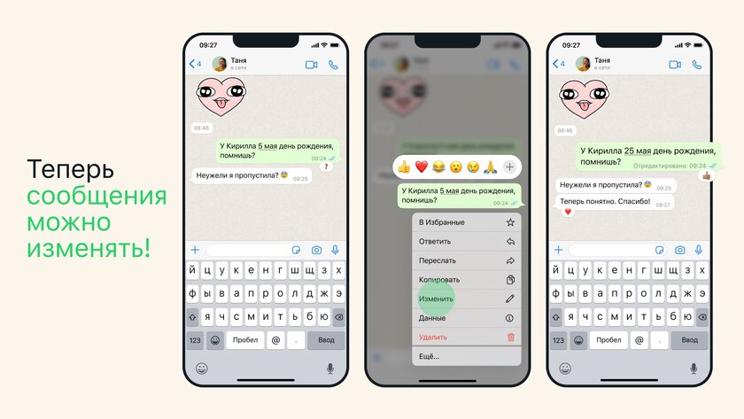В WhatsApp* теперь можно редактировать отправленные сообщения