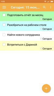 LeaderTask – задачи, список дел 16.0.8. Скриншот 2