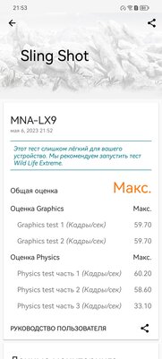 Этот смартфон тягается с абсолютно любым конкурентом? Обзор необычного Huawei P60 Pro — Производительность. 26
