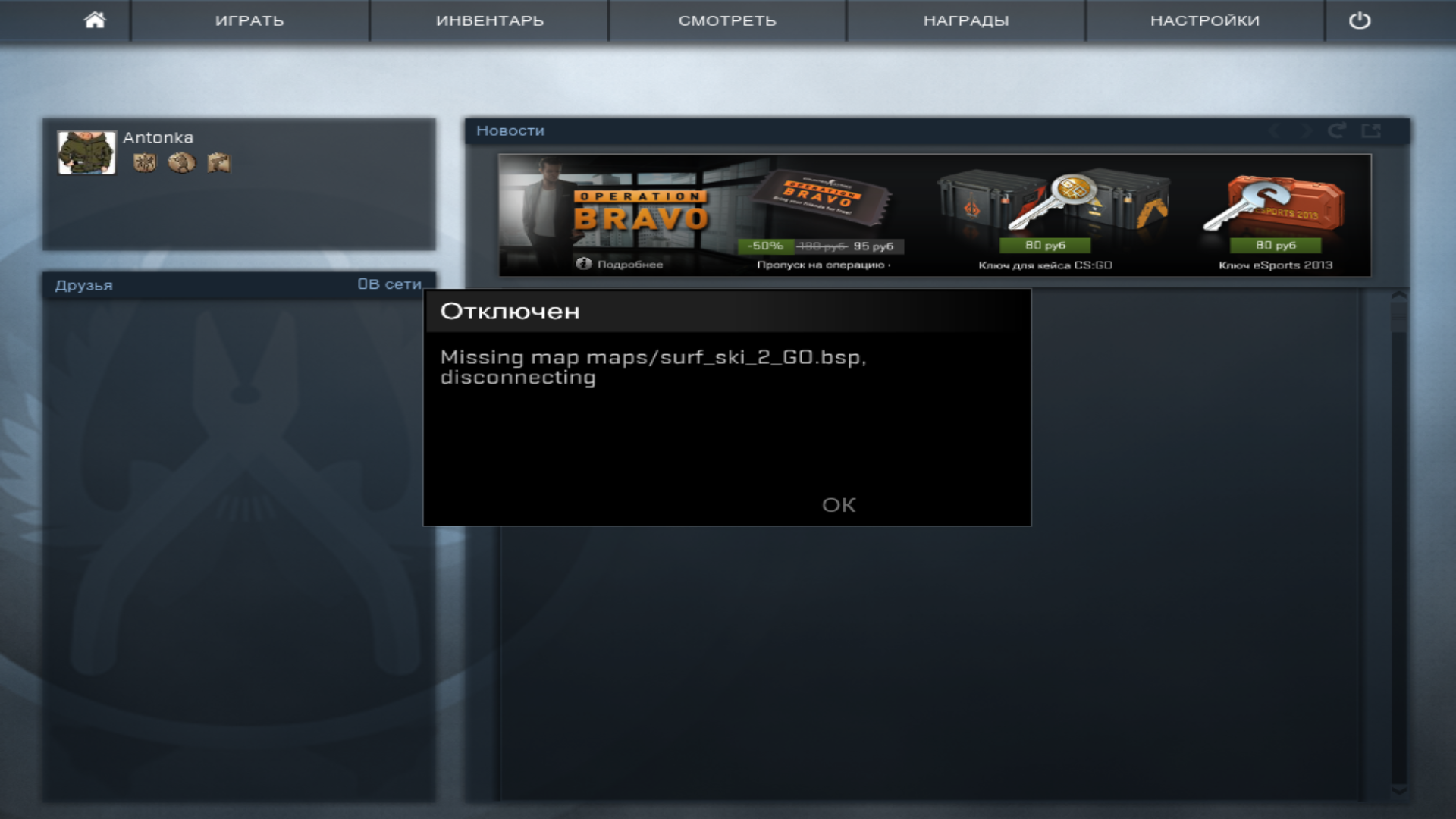 Проблема в CS:GO. Скриншот 1