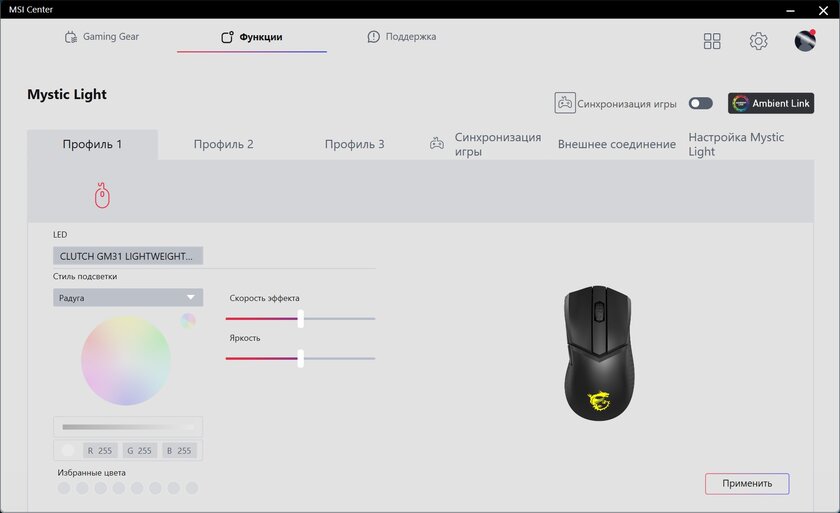 Лёгкая, практичная и до предела точная: обзор MSI Clutch GM31 и GM31 Wireless