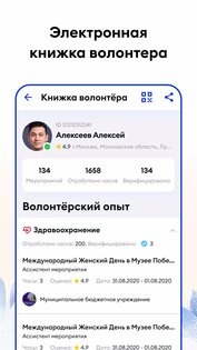 Добро.рф 1.22. Скриншот 4