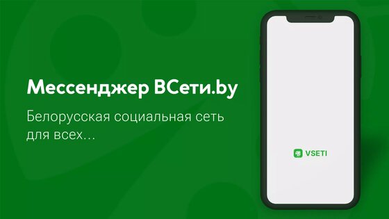 ВСети Мессенджер 4.6.1. Скриншот 1