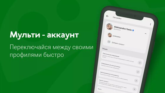 ВСети Мессенджер 4.6.1. Скриншот 2