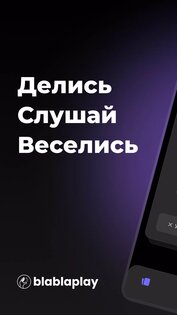 BlaBlaPlay – анонимный аудиочат 1.5.17. Скриншот 1