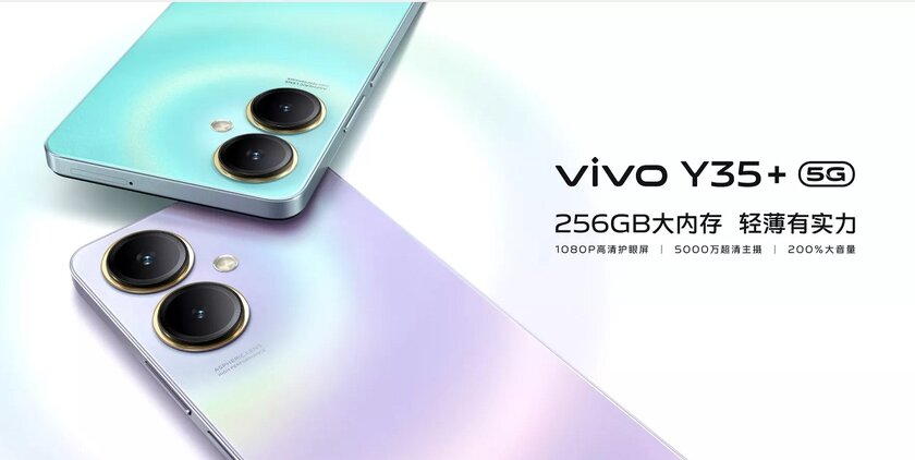 Представлены Vivo Y35+ и Y35m+ — недорогие смартфоны с достойной камерой и свежим Android