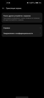 OnePlus Трансляция экрана 15.0.036. Скриншот 2